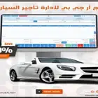 برنامج محاسبي لاداره معارض تأخير السيارات