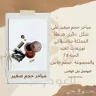 مباخر وتوزيعات للعيد