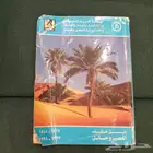 دليل هاتف القصيم وحائل