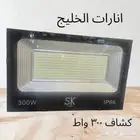 كشاف 300 واط مربع كهرباء بأسعار مناسبة