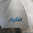 طباعة مظلات اسعار رائعة
