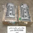 غطاء راس مكينه شاص 2008 2019