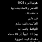 هوندا اكورد 2002