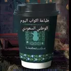مطابع طباعه اكواب اليوم الوطني اكواب ورقيه اكواب بلاستيك اكو