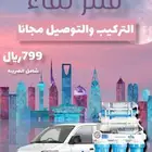 فلاتر مياه منزلية عروض نهاية العام من شركة نقاء الماء