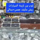 ديكور مكيف جمس2007-2013