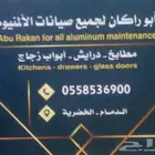 فني صيانه المنيوم مطابخ درايش ابواب زجاج