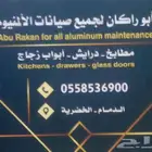 ابو ركان فني المنيوم صيانات وتركيب زجاج