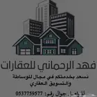 وساطة وتسويق عقاري