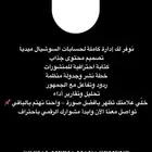 إدارة حسابات سوشل ميديا
