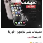 تطبيقات بلس اشتراك فوري سنه كامله