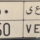 لوحة مميزة( خصوصي )