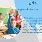 معلمه تأسيس و مرحلة ابتدائية و تحفيظ قران - حي الروابي