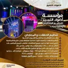 تنظيم المعارض والمؤتمرات والافتتاحات في افضل الاشكال