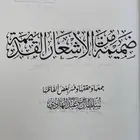 كتاب من اشعار قبيلة السهول