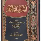 كتاب اساس البلاغة للزمخشري