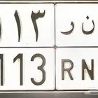 لوحة مميزة للبيع RND 1113