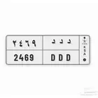 للبيع لوحة حروف مكرره د د د