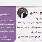 معلم علوم واحياء