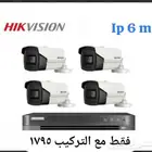 بمناسبة اليوم الوطني 4 كاميرا ip هارد 1 تيرا مع التركيب و