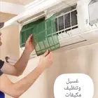 شركة تنظيف وغسيل مكيفات بالرياض