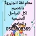 معلم انجليزي تأسيس ومتابعة