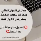 كاتب معاريض للديوان الملكي وخطابات للجهات المختصة