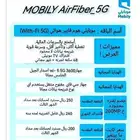 عروض موبايلي 5G Wi-Fi