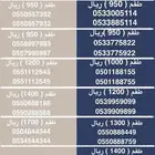 ارقام سوا مميزة