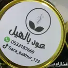 عود بالهيل