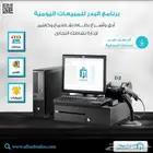 سيستم نقاط بيع وحسابات للأنشطة التجارية