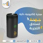 مبخره إلكترونية متنقلة