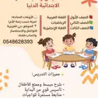 معلمة تأسيس صفوف الدنيا باسعار رمزية
