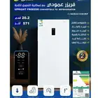 عرض خاص فريزر دانسات العمودي بسعة 20.5 قدم 1999ريال