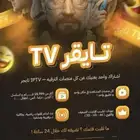 iptv تايقر سيرفر سعودي ثمانية ثمانيه مباريات نتفلكس شاهد فلم