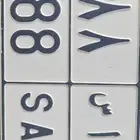 لوحه نقل خاص ثلاثه ارقام للبيع على السوم