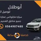 مندوب توصيل أغراض من القصيم إلى الرياض