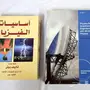 مراجع في الفيزياء الجامعية (كتابين)