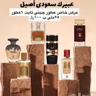عطور جيني ثبات عالي وسعر خيالي