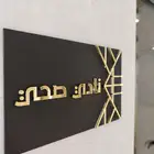 لوحات شقق ومواقف لوحات ارشاد اكريلك