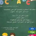 معلم انجليزي خبرة كبيرة
