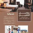 مغسلة مركزية فنادق حملات حج منى و عرفة