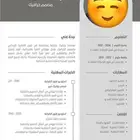 تصميم سيرة ذاتية احترافية