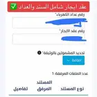 عقود ايجار للحساب المواطن والضمان مع سند قبض وفاتورة كهرباء