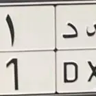 للبيع لوحة ر ص د 11