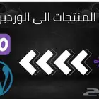 نقل واضافة المنتجات من منصة سله و زد الى متجرك على ووردبريس