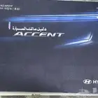 كتيب هونداي أكسنت