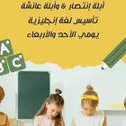 معلمة تأسيس انجليزي