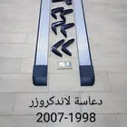 دعاسات ( وطايات ) لاندكروزر 1998 - 2007