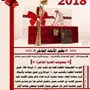 هدية مميزة وفاخرة 2018 